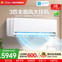 美的空调(Midea) 3匹挂机 全面风 新一级能效节能 客厅空调 商铺自建房适用 壁挂式KFR-65GW/N8QM1