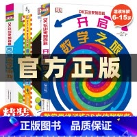 DK玩出来的百科·玩转数学3册 [正版]抖音同款DK玩出来的百科全3册玩转数学开启数学之旅+旗子数字游戏+ 奇趣数字游戏