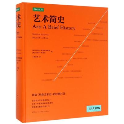 正版-艺术简史-W/(美)玛丽琳.斯托克斯塔德(美)玛丽琳？斯托克斯塔德//迈克尔？柯思伦9787532298136