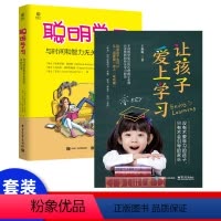 [正版]出版社直供让孩子爱上学习 家庭教育书籍 孩子成长阶段指导提升训练方法解决问题注意事项实例详细解读管理情绪教孩子