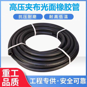 中锦科技 高压夹布橡胶管光面输水胶管 内径64mm[2.5寸] 4层线 20米 卷