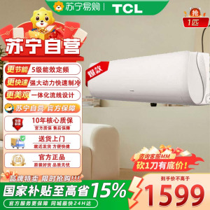 TCL挂壁式单冷空调KF-26GW/XT21+5 大1匹节能大出风设计
