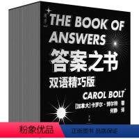 [正版]全新答案之书(双语精巧版)人生答案 平装64开轻型纸640页 送男女生创意生日礼物节日祝福心理测试中英文版预言
