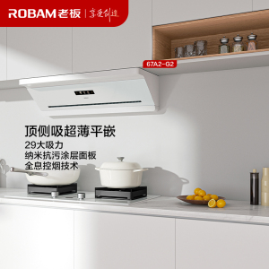 老板(Robam)[盐系G2]抽吸排油烟机顶侧一体超薄平嵌29m³烟灶联动家用大吸力油烟机白色一级能效67A2-G2灵犀