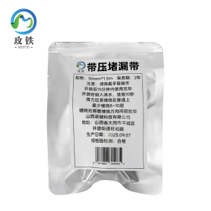 玫铁 管道强力修复胶带/带压堵漏胶带/堵漏胶 50mm*1.5m 包