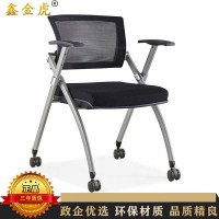 鑫金虎 培训椅折叠椅办公椅简约网布会议椅滑轮款500*600*860mm