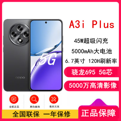 [全新]OPPO A3i Plus 12GB+256GB 水墨黑 全网5G 120Hz高刷 骁龙695处理器 45W超级闪充 手机