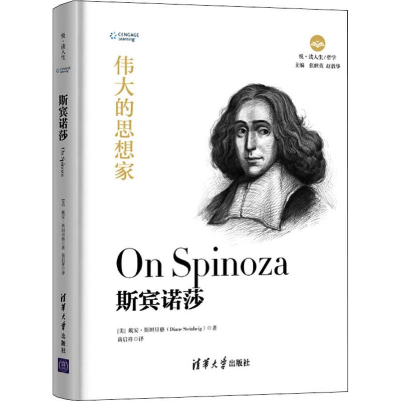音像斯宾诺莎(美)戴安·斯坦贝格(Diane Steinbeig)