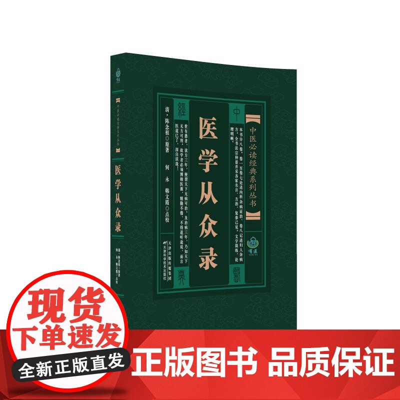 医学从众录 / 中医 经典系列丛书