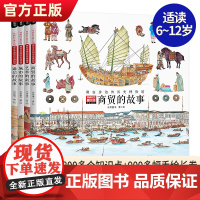 穿越时空看文明藏在身边的历史博物馆全景手绘中国史商贸故事儿童科普绘本米莱童书二三四年级小学生阅读200个细节里的中国史正
