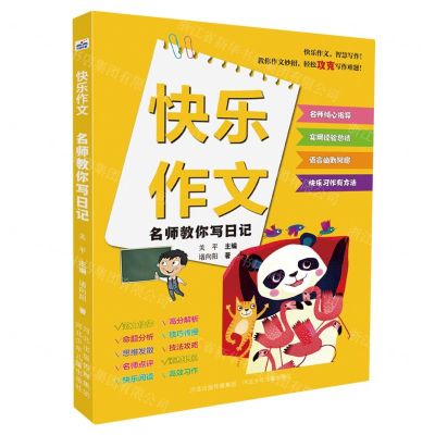 [N]名师教你写日记/快乐作文-9787559560803
