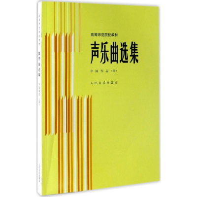 [M]声乐曲选集-9787103025406