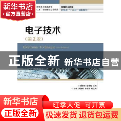 正版 电子技术 赵景波,逄锦梅 人民邮电出版社 9787115387714 书