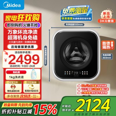 美的(Midea)壁挂洗烘一体洗衣机全自动家用3公斤MD30MINIMAX容量银离子除菌高洗净比95℃高温除菌变频[-]
