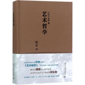 [M]艺术哲学-9787301284230