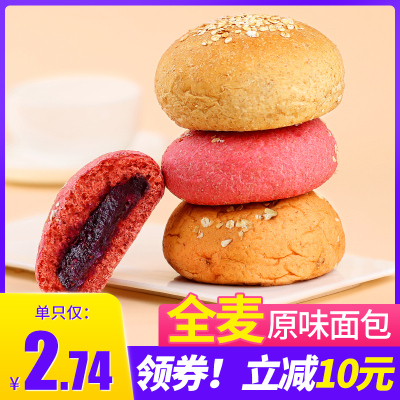 全麦面包整箱早餐零食品低无糖精代餐饱腹热量黑麦吐司欧包8只-全麦燕麦原味面包560g全麦欧包