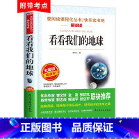 看看我们的地球 [正版]全套5册 十万个为什么四年级下册阅读课外书必读书目 快乐读书吧四下小学版苏联米伊林中国的看看我们