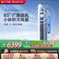 [格力官方旗舰店]云逸-Ⅱ新能效3匹变频柜机空调 KFR-72LW/NhGm1BAs 家用冷暖低音 新一级能效