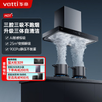 华帝(vatti)25立方大风量 三腔油烟机变频抽油烟机 家用顶吸式吸油烟机 自清洁挥手智控 i11217