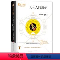 [正版]人有人的用处诺伯特维纳原著完整无删减精装吉林出版集团世界哲学大师系列哲人哲语百年的经典之作外国哲学书籍