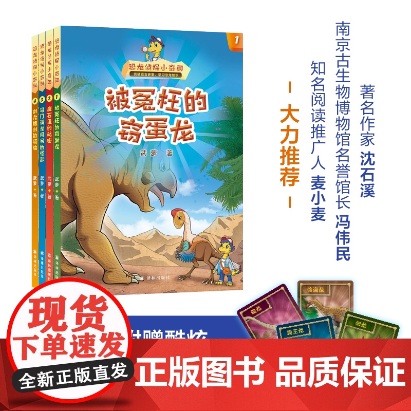 恐龙侦探小奇奥:被冤枉的窃蛋龙