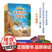 恐龙侦探小奇奥:被冤枉的窃蛋龙