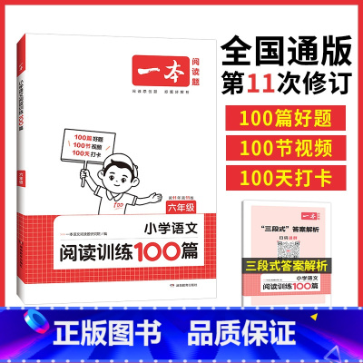 一本阅读训练100篇(语文) 小学三年级 [正版]一本阅读训练100篇小学一年级二年级三四五六年级上册下册语文英语阅读理
