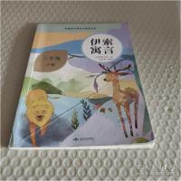 正版新书]伊索寓言 三年级 下册古希腊伊索9787540254773