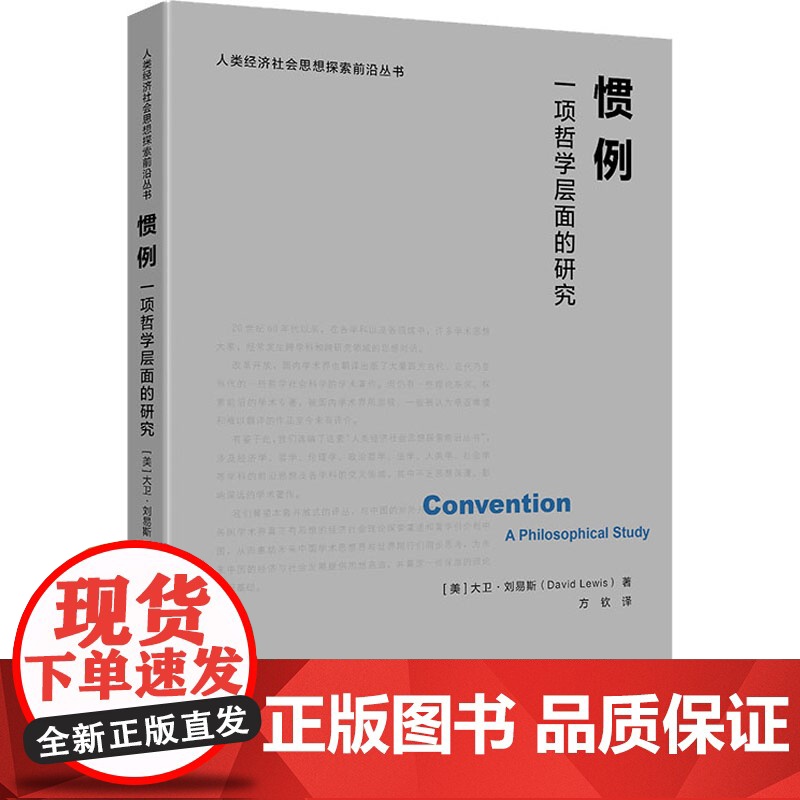 醉染图书惯例 一项哲学层面的研究978756447