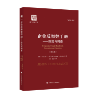 正版新书]企业反舞弊手册——防范与调查(第五版)刘燕 译97875
