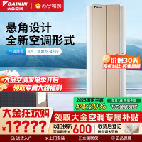 大金(DAIKIN)3匹 新1级能效 全直流变频 冷暖 悬角式挂机空调 高端精品 金色 FKXW172WAC-N