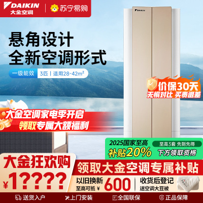 大金(DAIKIN)3匹 新1级能效 全直流变频 冷暖 悬角式挂机空调 高端精品 金色 FKXW172WAC-N