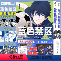 [正版]附杯垫画卡×2+人物书签×4+群像卡 蓝色禁区漫画1-2 套装2册 人气动漫蓝色监狱原作日本漫画家金城宗幸漫画