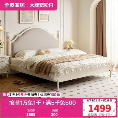 全友家居法式软包床屏小户型卧室家具实木床脚高脚床双人大床