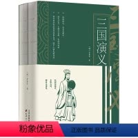 [正版]书三国演义(全二册)(随文注音·生僻字注解·无障碍阅读)(全本无删节) 罗贯中 天津古籍出版社书籍