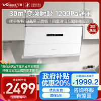 万和[星河白露] 超薄变频 家用抽油烟机30m³/min变频瞬吸智控吸油烟机 单烟机CXW-200-WB895Z1