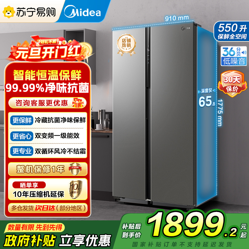 美的(Midea)电冰箱对开门550升一级能效双变频双开门家用智能节能无霜净味超薄嵌入BCD-550WKPZM(E)