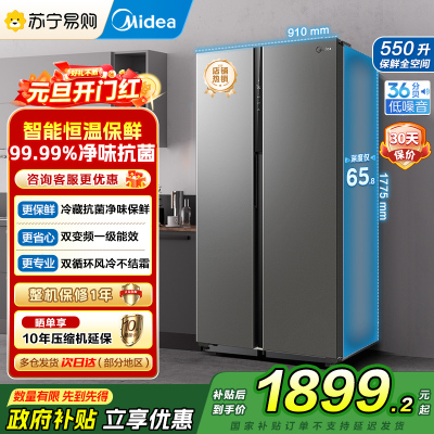 美的(Midea)电冰箱对开门550升一级能效双变频双开门家用智能节能无霜净味超薄嵌入BCD-550WKPZM(E)