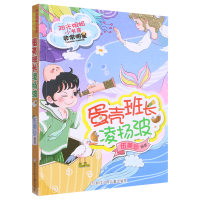 音像蛋壳班长凌扬波/阳光姐姐小书房编者:伍美珍|责编:白云