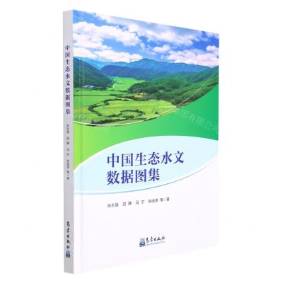 [N]中国生态水文数据图集(精)-9787502976286