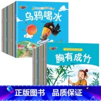 成语故事+睡前故事 50册 [正版]全100册宝宝绘本儿童故事书睡前故事幼儿园睡前故事书大全婴儿0-1一3-6岁的书籍小