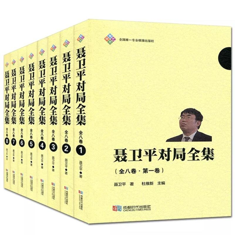 [M]聂卫平对局全集-9787546417363