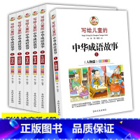 [正版]全6册彩图注音版写给儿童的中华成语故事中华成语故事大全小学生版一二三年级课外阅读书籍儿童读物6-7-8-9-1