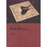 正版新书]指南针的历史东方暨白9787564909437