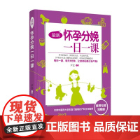 最新怀孕分娩一日一课