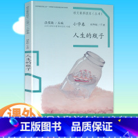 四年级下册 人生的瓶子 小学通用 [正版]语文素养读本穿浅蓝格子衬衫的太阳巧克力和咖啡树老奶奶的小铁勺人生的瓶子看蒙娜丽