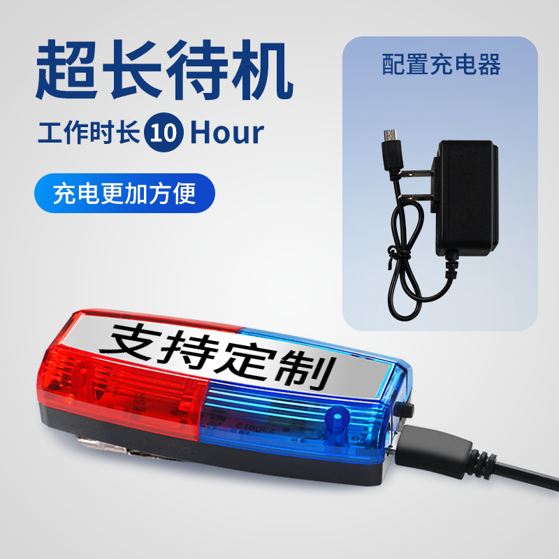 小窝厘 充电款LED爆闪肩灯 红蓝壳 环卫作业 HFBSJDHLHWZY 80×33×26mm