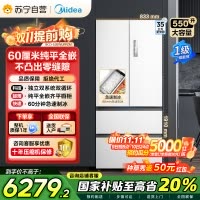 美的(Midea)M60机皇550法式多门超薄纯平全嵌一级除菌净味大容量家用制冰冰箱双系统MR-550WUFIPZE国家