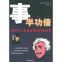 正版新书]事半功倍高玉环9787507515374