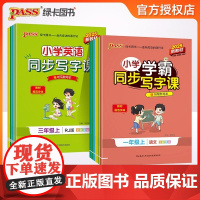 2025秋新版小学学霸同步写字课语文英语描红练字贴上册人教版暑假预习练习册一二三年级四五六年级同步字帖临摹练字PASS绿